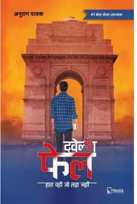 12th Fail [ बारहवीं फेल ]