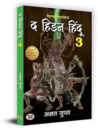 The Hidden Hindu 3 [ Hindi ]