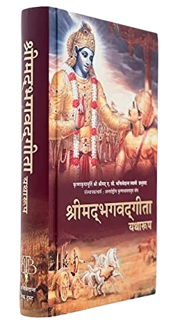 Shrimad Bhagwat Geeta [ Hardcover ] [ Hindi ]