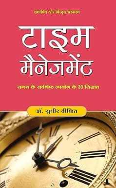 Time Management Hindi