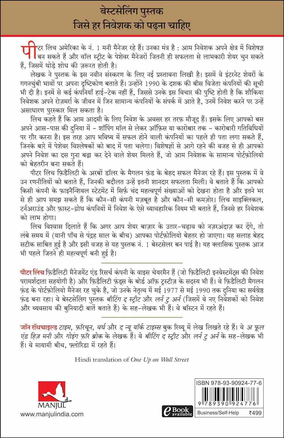 One up on the wall street (Hindi)