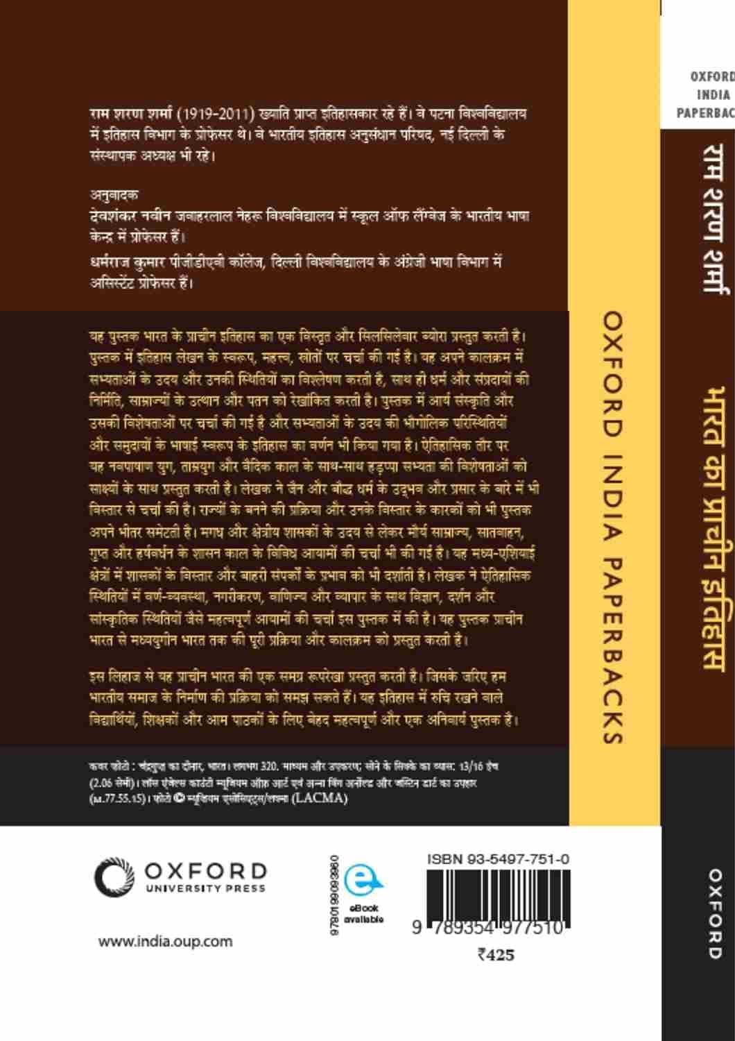 Bharat Ka Prachin Itihas (Hindi, R.S. Sharma)