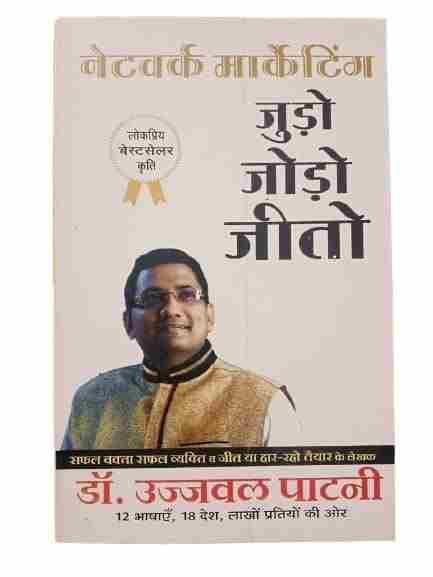 Judo Jodo Jeeto  (Hindi, Paperback, Patni Ujjaval)