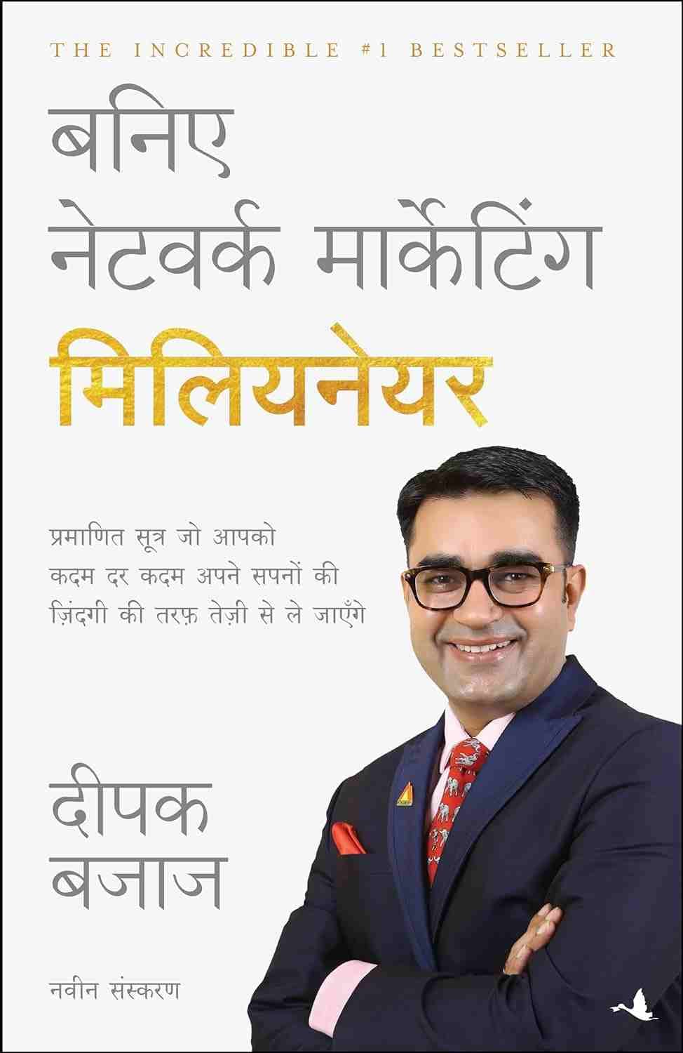 Baniye Network Marketing Millionaire [Hindi]