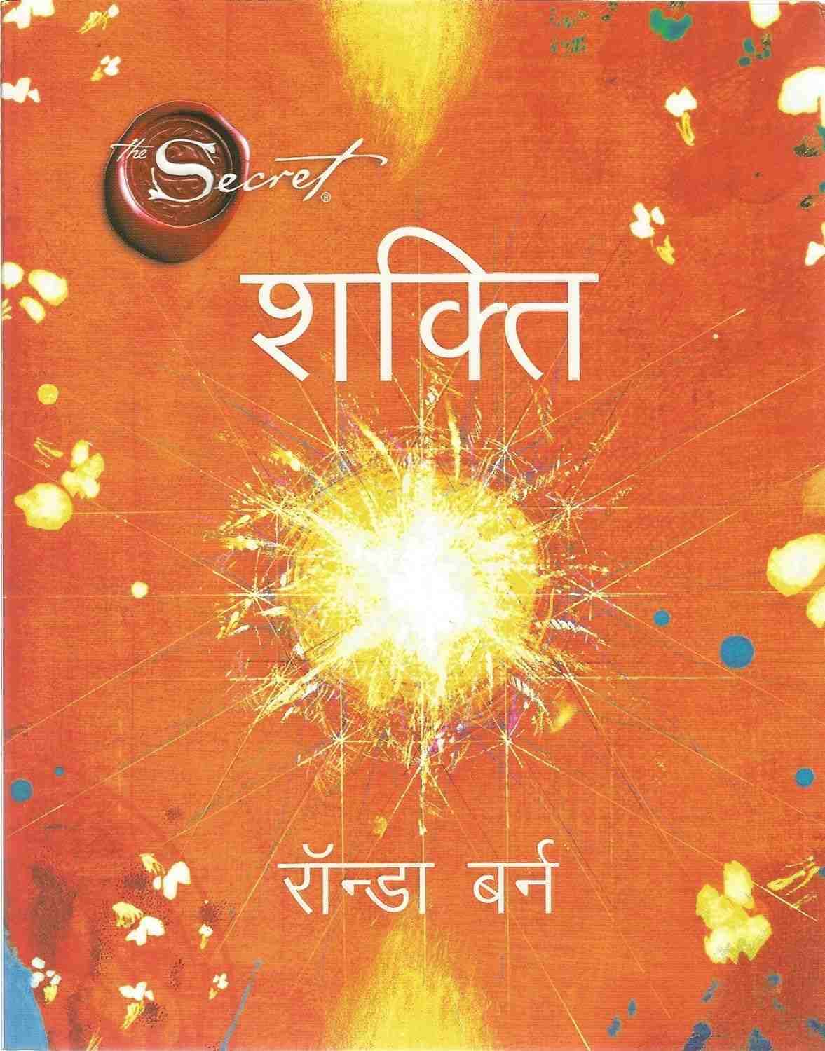 Shakti [The Power in Hindi]