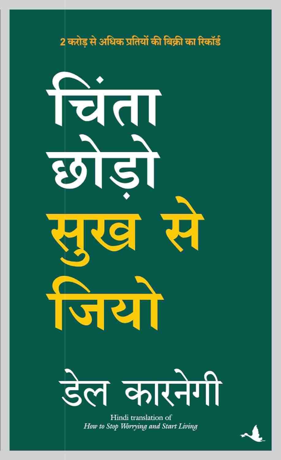 Chinta Chodo Sukh Se Jio [Hindi]