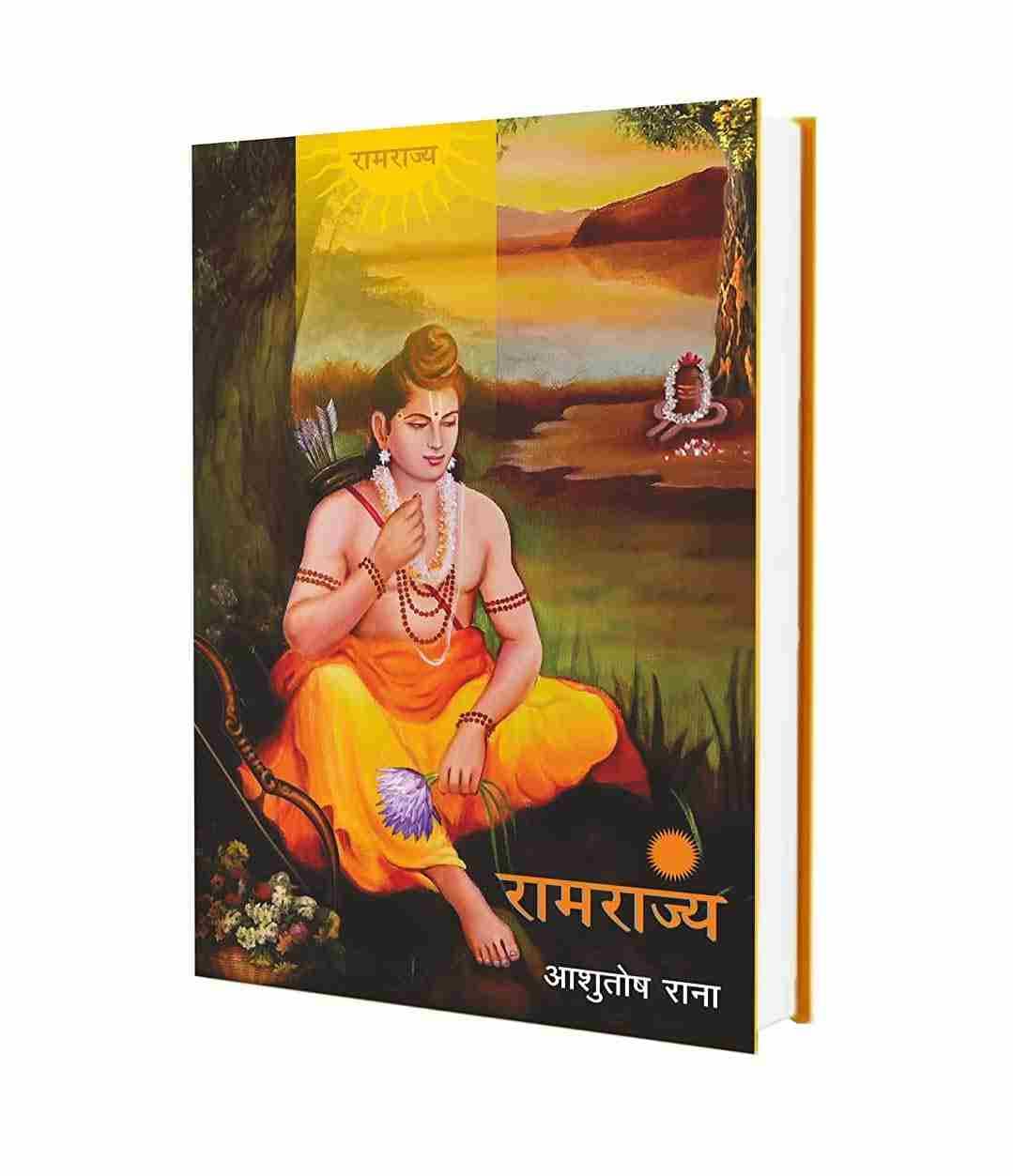 Ramrajya  [ Hardcover, Hindi, Ashutosh Rana ]