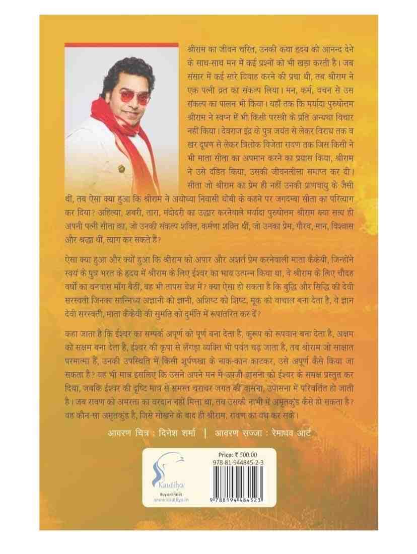 Ramrajya  [ Hardcover, Hindi, Ashutosh Rana ]