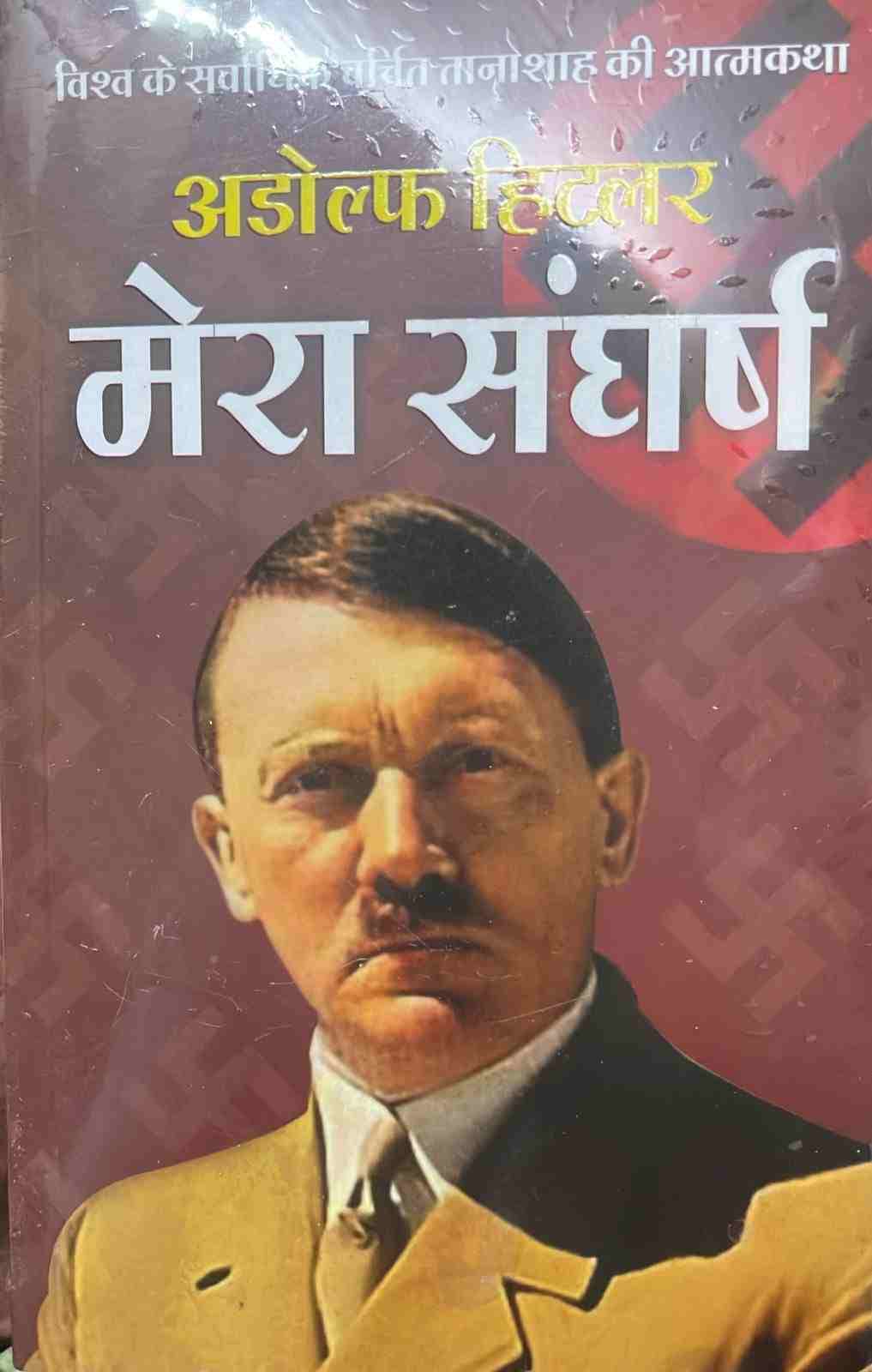 Mera Sangharsh [ Adolf Hitler ]